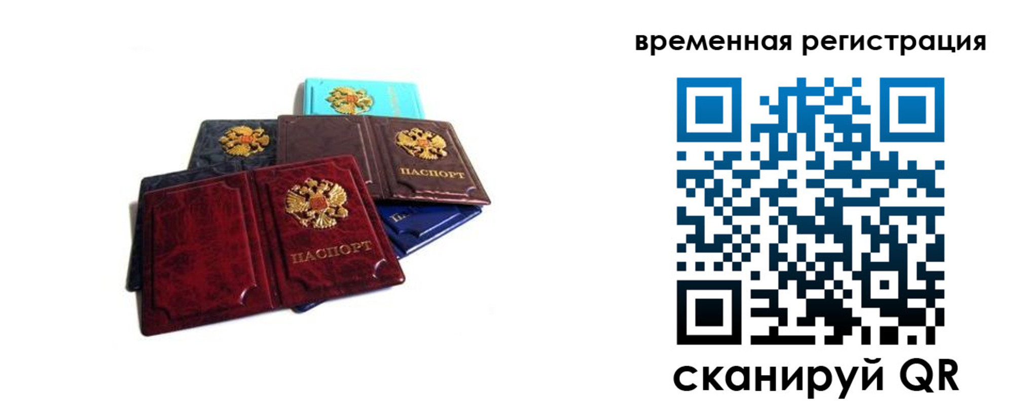 прописка для работы в Хабаровском крае