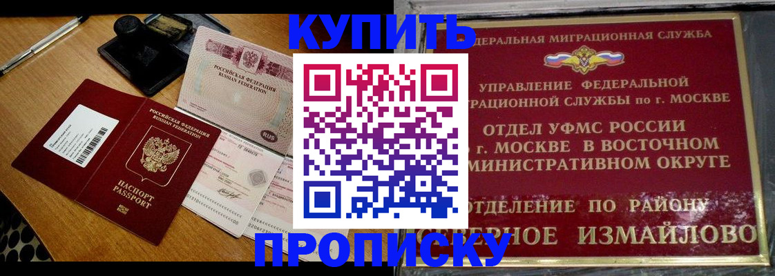 временная регистрация купить в Хабаровском крае