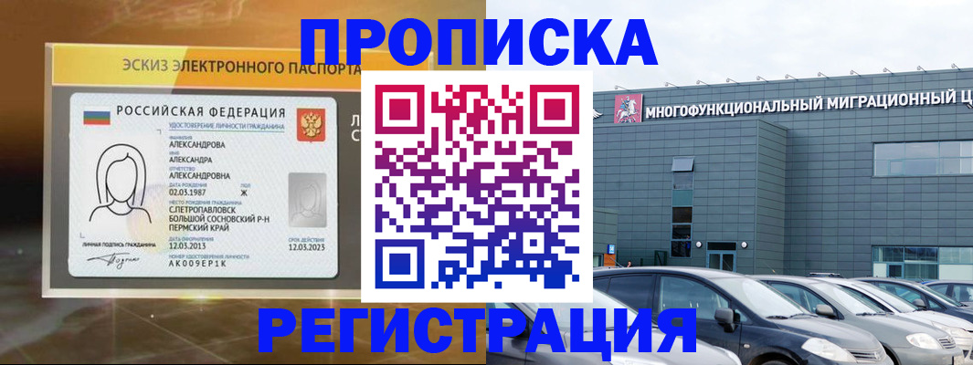 прописка гарантия в Хабаровском крае
